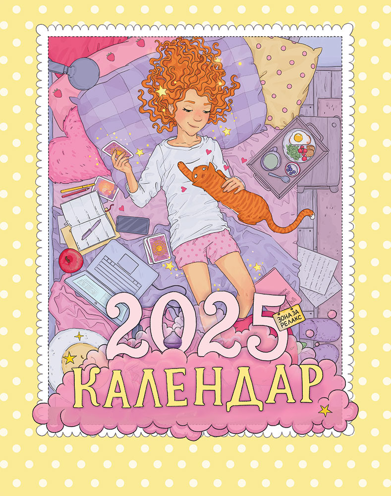 Календар 2025