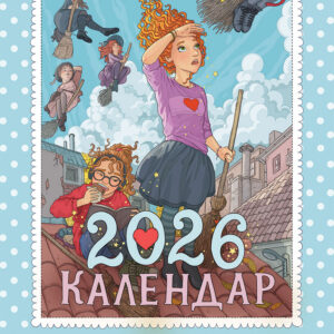 calendar 2026 cover page