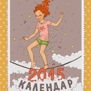 Календар 2015