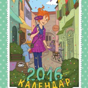 Календар 2016