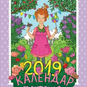 Календар 2019
