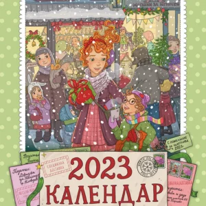 Календар 2023