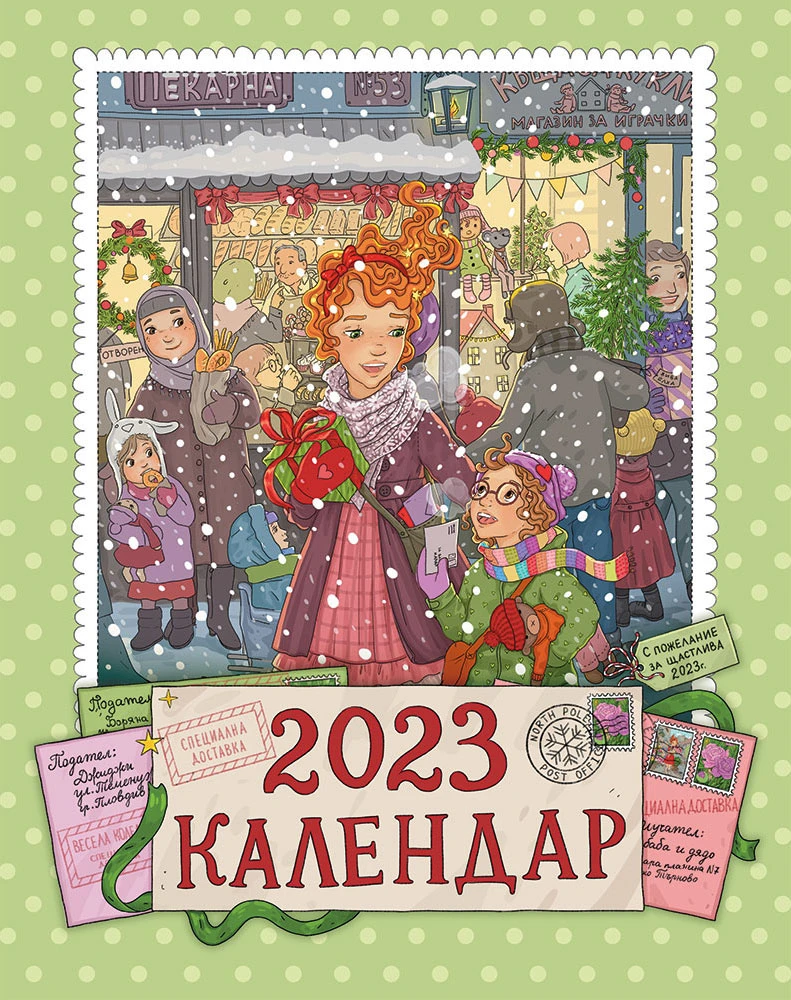 Календар 2023