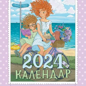 Календар 2024