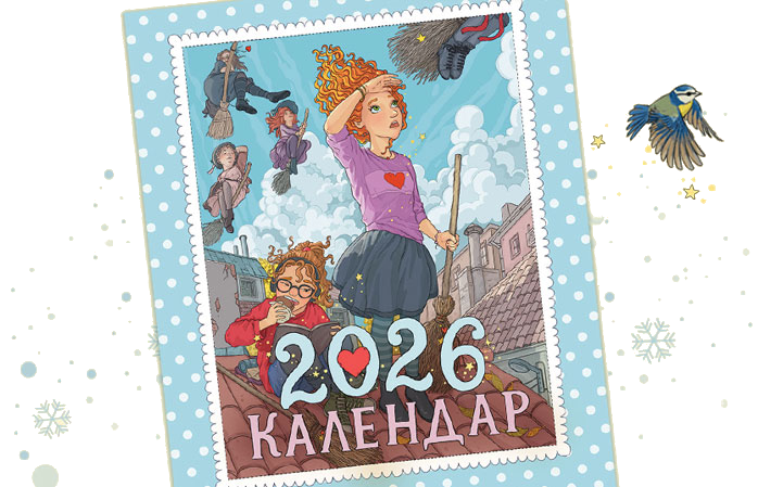 Календар 2026, Чаени истории