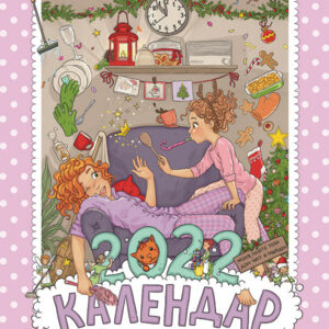 Календар 2022