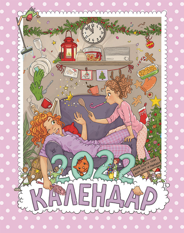 Календар 2022